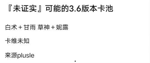 最新3.5卡池爆料,新角色、新故事，揭秘神秘卡池背后的精彩内容  第1张