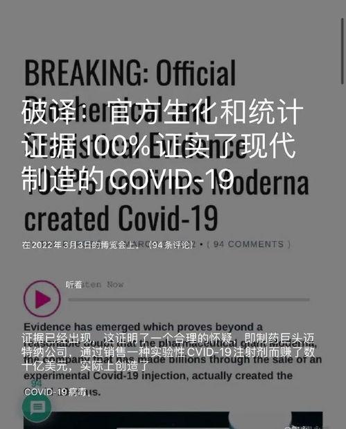 北美爆料新冠病毒视频 第2张 北美爆料新冠病毒视频 第2张