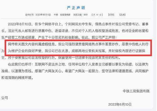 中铁三局爆料事件始末视频  第3张